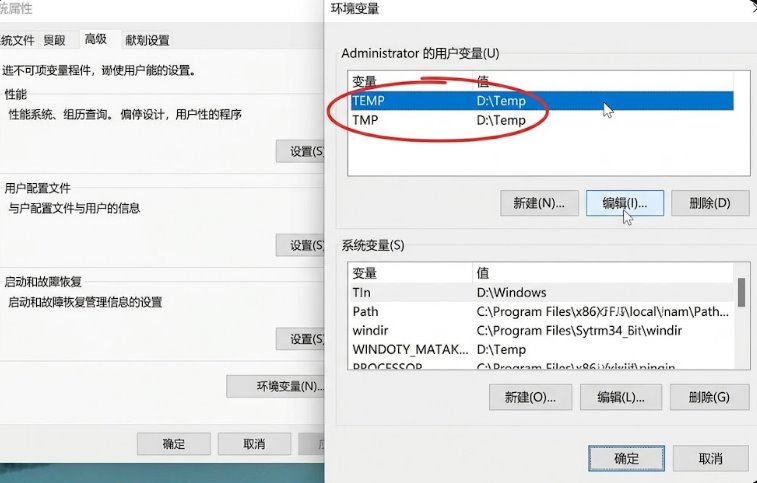 变量值被修改为D盘Temp的编辑文本框
